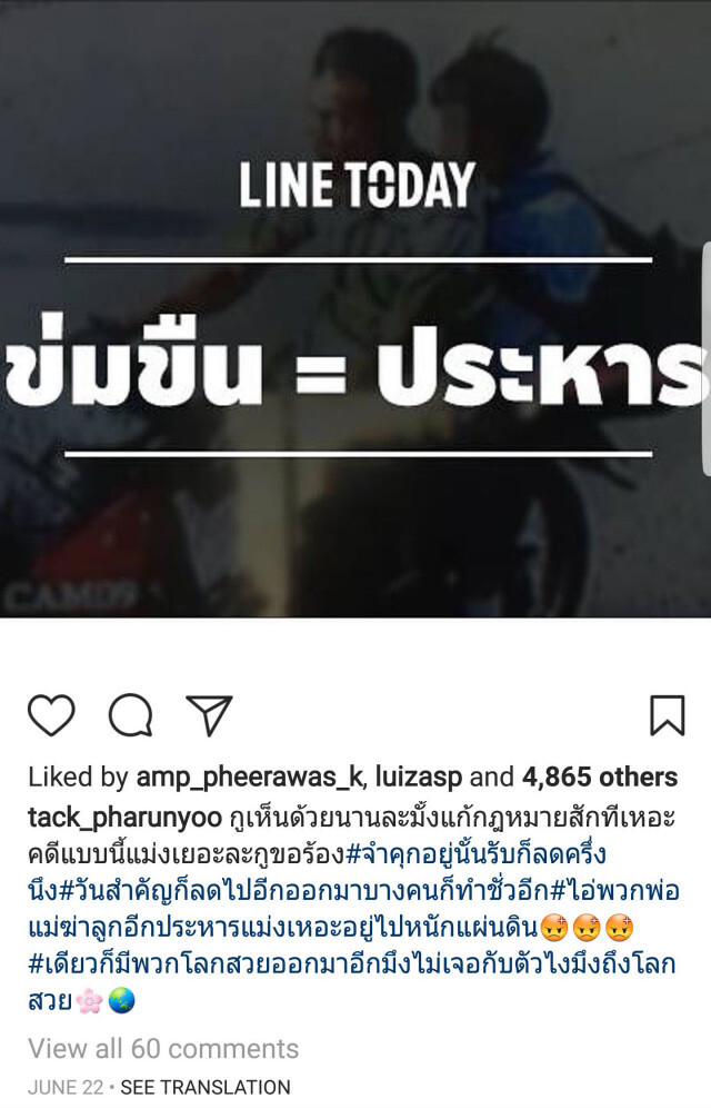 ใช่หรอ? "แท็ค ภรัณยู" ถาม อยากให้ใครข่มขืน?