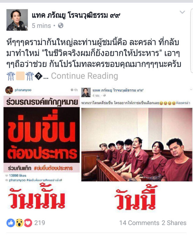ใช่หรอ? "แท็ค ภรัณยู" ถาม อยากให้ใครข่มขืน?