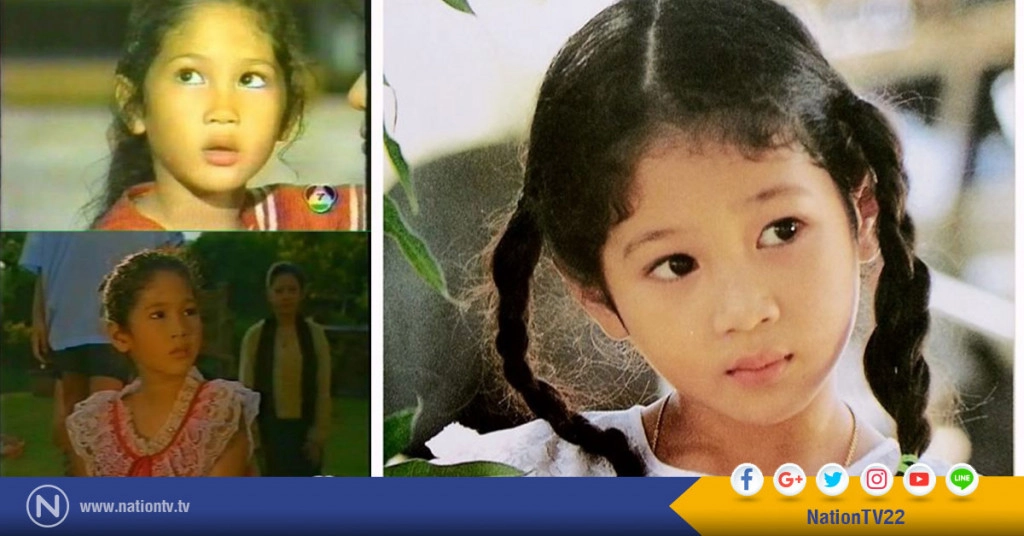 "แนน สกุลรัตน์" อดีตดาราเด็ก
ยังจำเธอได้ไหม!