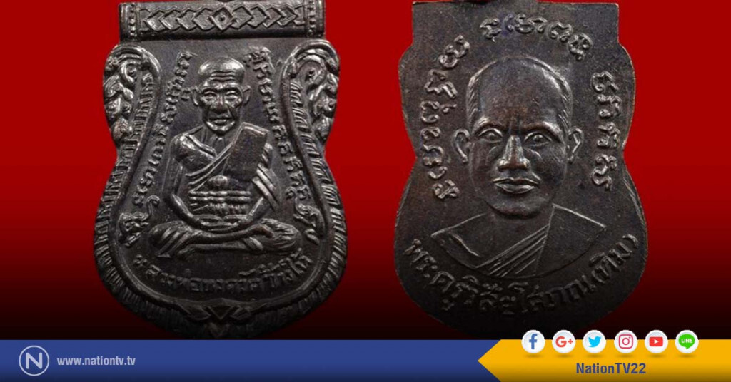 เหรียญ'หลวงพ่อทวด'รุ่น๓ เนื้อทองแดงรมดำปี ๐๔