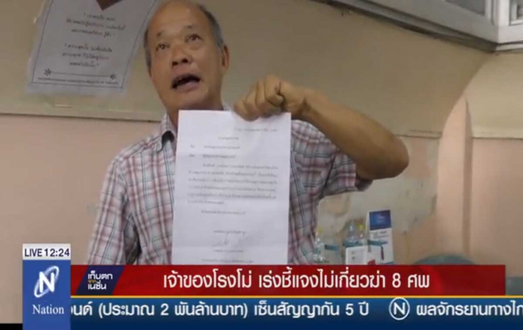 เจ้าของโรงโม่เร่งชี้แจง ไม่เกี่ยวฆ่ายกครัว 8 ศพ เจ้าของโรงโม่เร่งชี้แจง ไม่เกี่ยวฆ่ายกครัว 8 ศพ