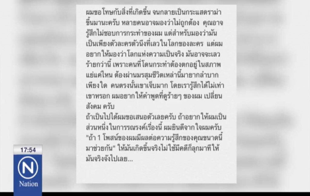 "แทค ภรัณยู" ขอโทษ "แทค ภรัณยู" ขอโทษ