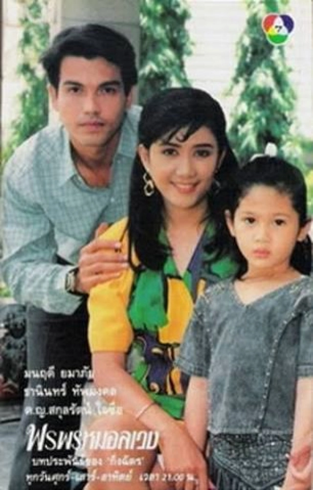 "แนน สกุลรัตน์" อดีตดาราเด็ก
ยังจำเธอได้ไหม!