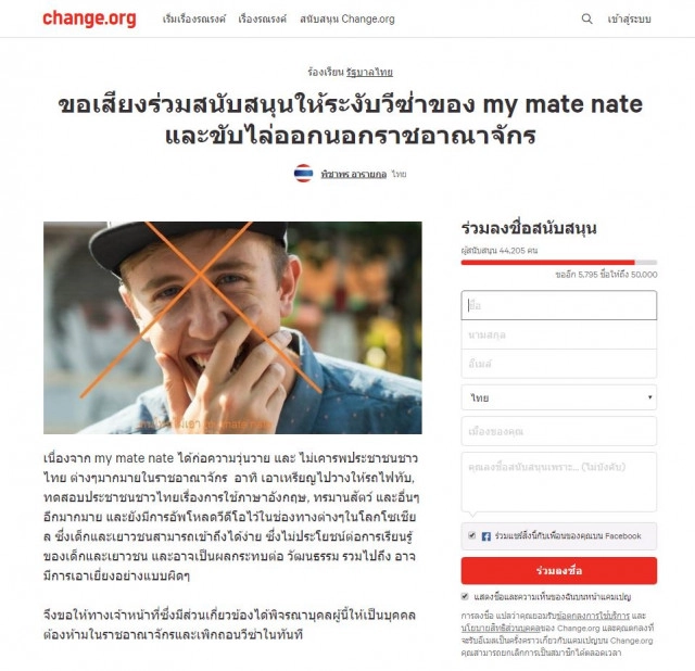 ล่าชื่อไล่ "My Mate Nate" ออกนอกประเทศ