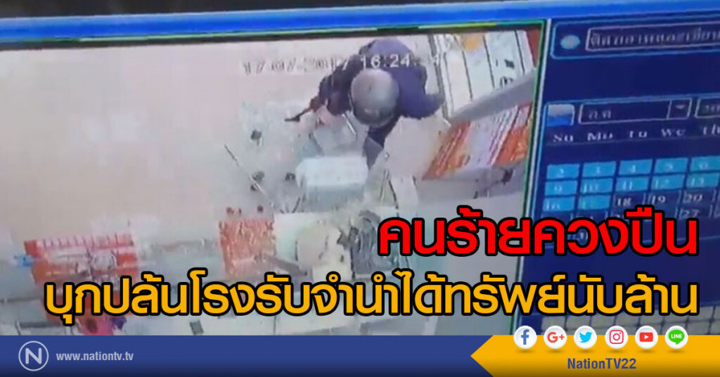 คนร้ายควงปืนบุกปล้นโรงรับจำนำได้ทรัพย์นับล้าน คนร้ายควงปืนบุกปล้นโรงรับจำนำได้ทรัพย์นับล้าน
