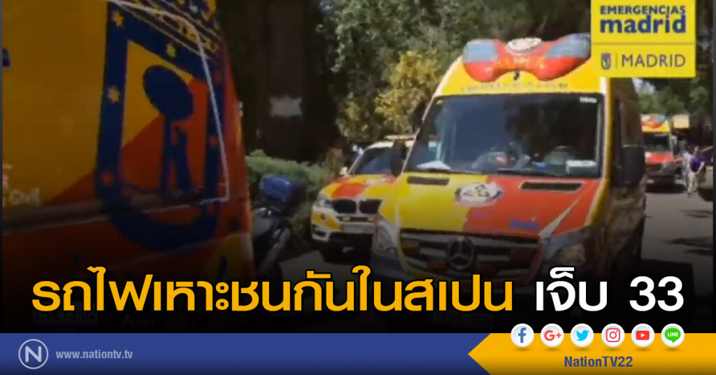รถไฟเหาะชนกันในสเปนเจ็บ 33 รถไฟเหาะชนกันในสเปนเจ็บ 33