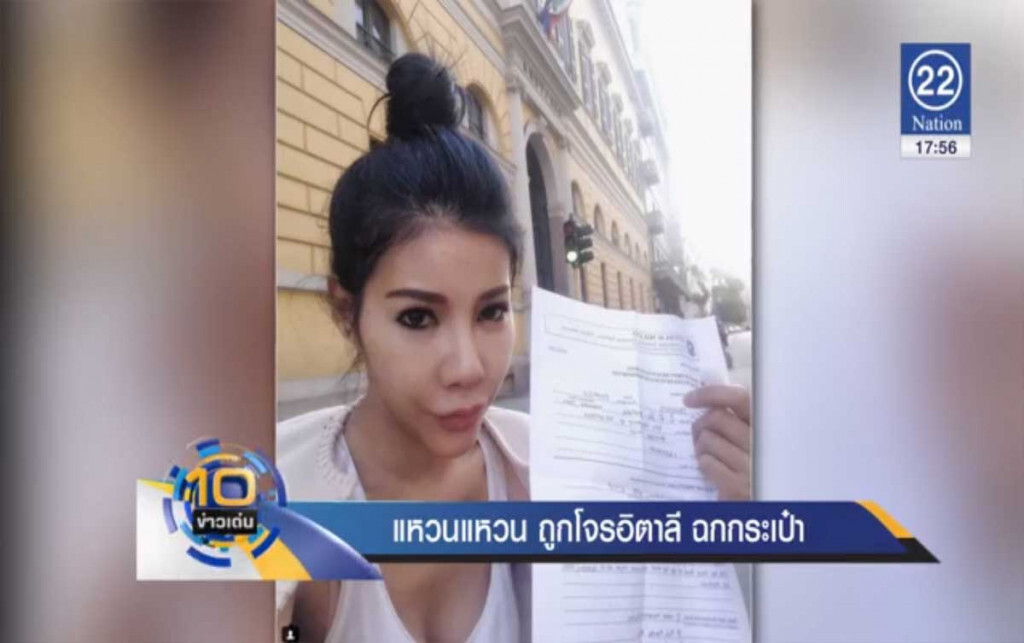 "แหวนแหวน" ถูกโจรอิตาลีฉกกระเป๋า "แหวนแหวน" ถูกโจรอิตาลีฉกกระเป๋า