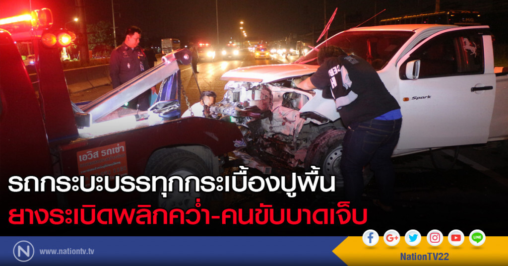 รถกระบะบรรทุกกระเบื้องปูพื้น ยางระเบิดพลิกคว่ำ-คนขับบาดเจ็บ