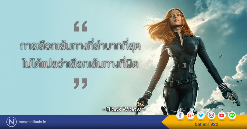 คำคนสอนใจ : Black Widow คำคนสอนใจ : Black Widow