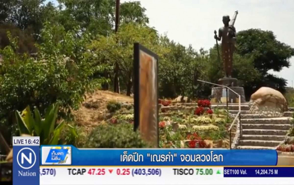เด็ดปีก "เณรคำ" จอมลวงโลก เด็ดปีก "เณรคำ" จอมลวงโลก