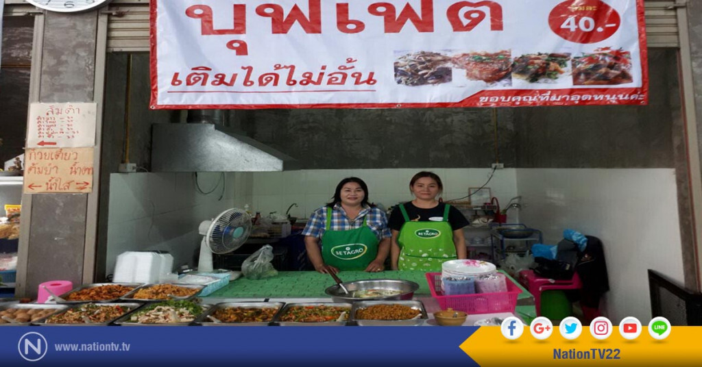 ข้าวแกงบุฟเฟ่ต์ ขวัญใจชาวเมืองเลย