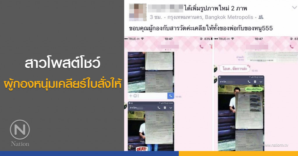 สาวโพสต์โชว์
ผู้กองหนุ่มเคลียร์ใบสั่งให้ สาวโพสต์โชว์
ผู้กองหนุ่มเคลียร์ใบสั่งให้