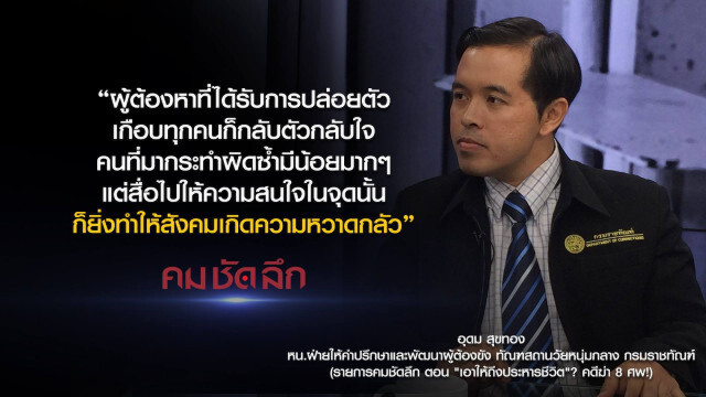 คม-ชัด-ลึก "เอาให้ถึงประหารชีวิต"? คดีฆ่า 8 ศพ!