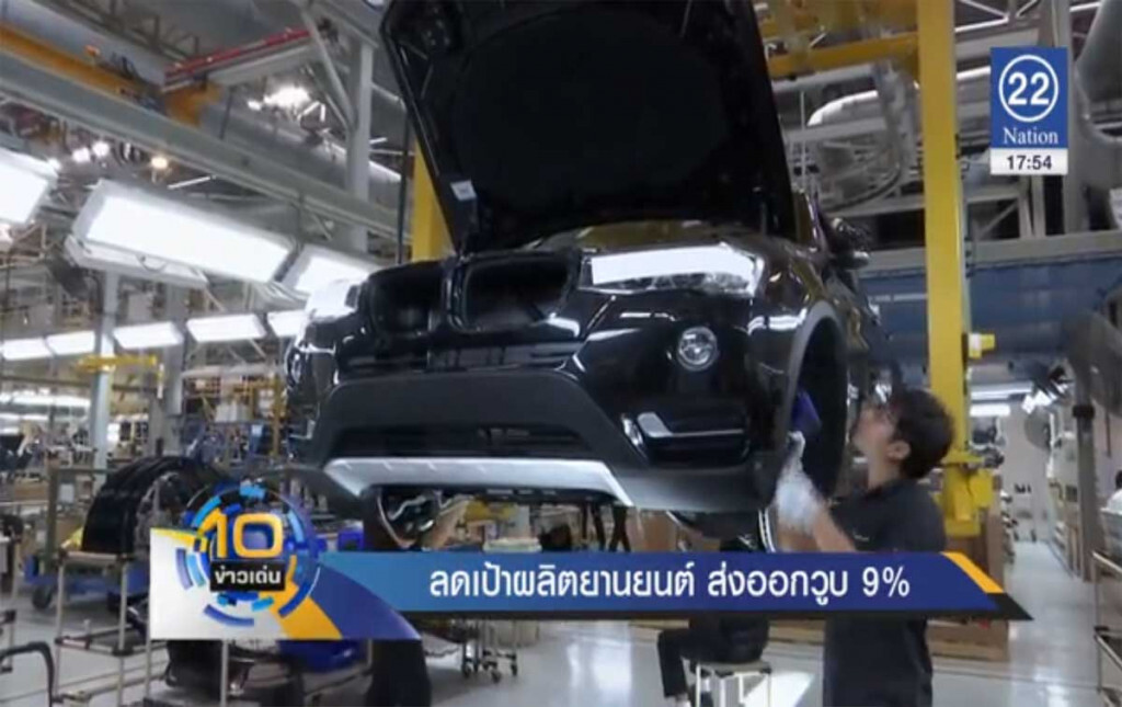 ลดเป้าผลิตยานยนต์ ส่งออกครึ่งปีแรกวูบ 9% ลดเป้าผลิตยานยนต์ ส่งออกครึ่งปีแรกวูบ 9%
