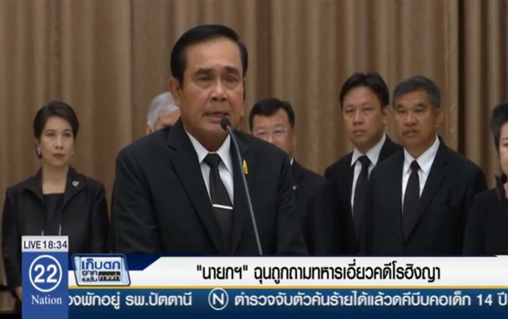 "บิ๊กตู่" ฉุนขาด! หลังสื่อถาม เรื่องศาลตัดสินคดีโรฮิงญา "บิ๊กตู่" ฉุนขาด! หลังสื่อถาม เรื่องศาลตัดสินคดีโรฮิงญา