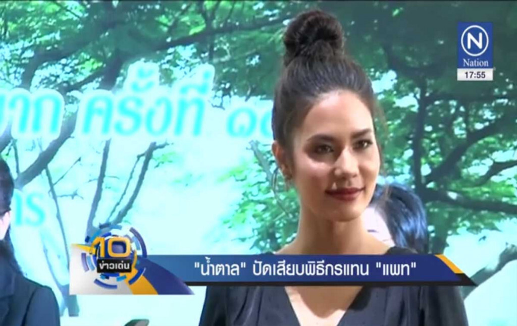 "น้ำตาล ชลิตา" ปัดเสียบพิธีกรแทน "แพท ณปภา" "น้ำตาล ชลิตา" ปัดเสียบพิธีกรแทน "แพท ณปภา"