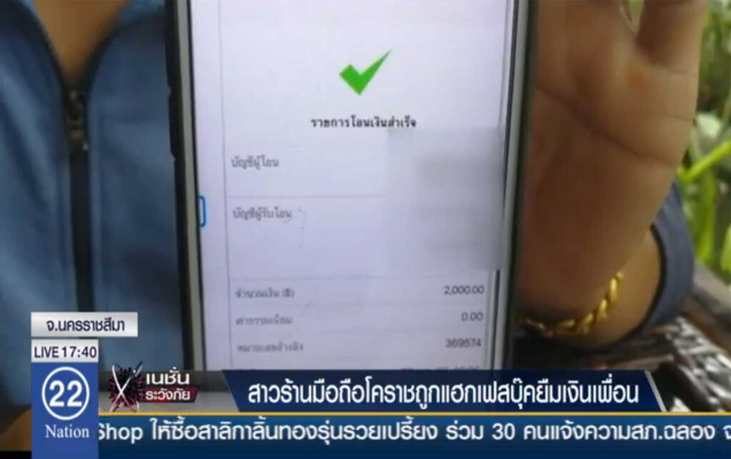 แฮ็กเฟสบุ๊ค เข้าไปหลอกเพื่อนโอนเงิน แฮ็กเฟสบุ๊ค เข้าไปหลอกเพื่อนโอนเงิน