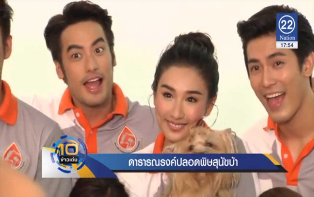 ดารารณรงค์ ปลอดพิษสุนัขบ้า