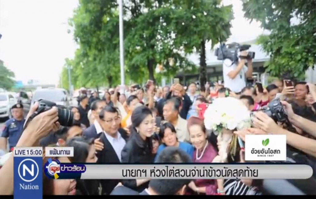 นายกฯ ห่วงไต่สวนจำนำข้าว นัดสุดท้าย นายกฯ ห่วงไต่สวนจำนำข้าว นัดสุดท้าย
