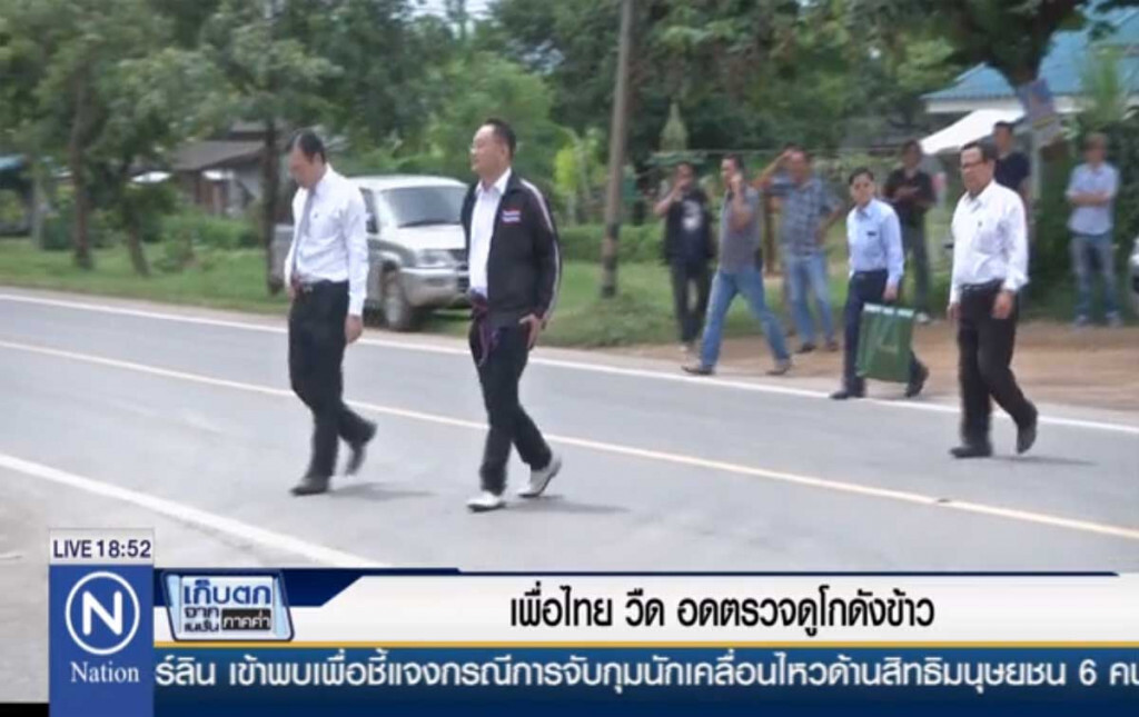 "เพื่อไทย" วืด อดตรวจดูโกดังข้าว