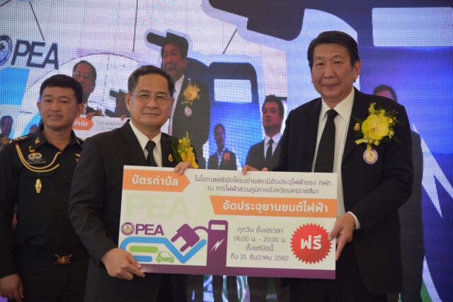 PEA รุกคืบไทยแลนด์ 4.0
เปิดสถานีชาร์จรถยนต์ไฟฟ้า
