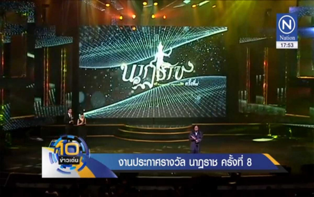 งานประกาศรางวัลนาฏราช ครั้งที่ 8 งานประกาศรางวัลนาฏราช ครั้งที่ 8