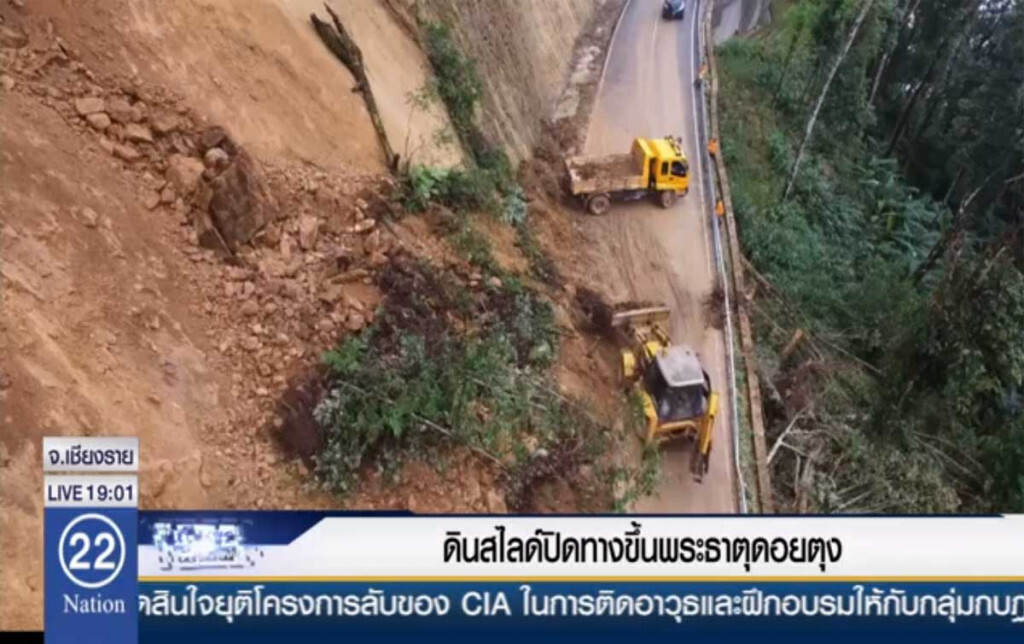 ดินสไลด์ปิดทางขึ้นพระธาตุดอยตุง ดินสไลด์ปิดทางขึ้นพระธาตุดอยตุง