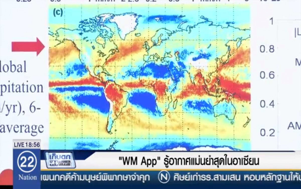 ท้าพิสูจน์ WMApp พยากรณ์อากาศในอาเซียน