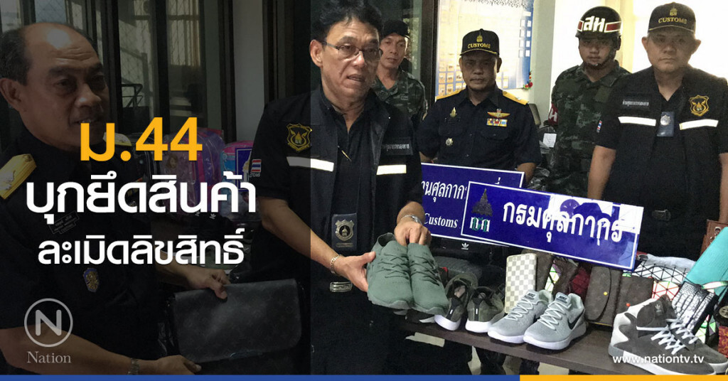 ยึดสินค้าละเมิดลิขสิทธิ์สองจังหวัดมูลค่า60ล้านบาท