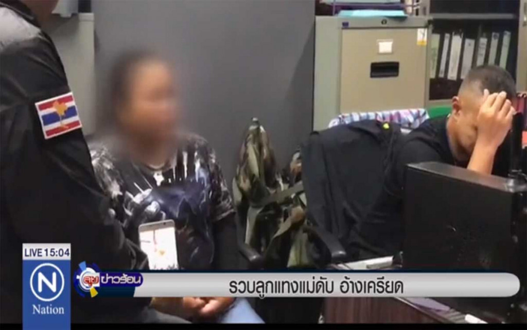 รวบลูกแทงแม่ดับ อ้างเครียด รวบลูกแทงแม่ดับ อ้างเครียด