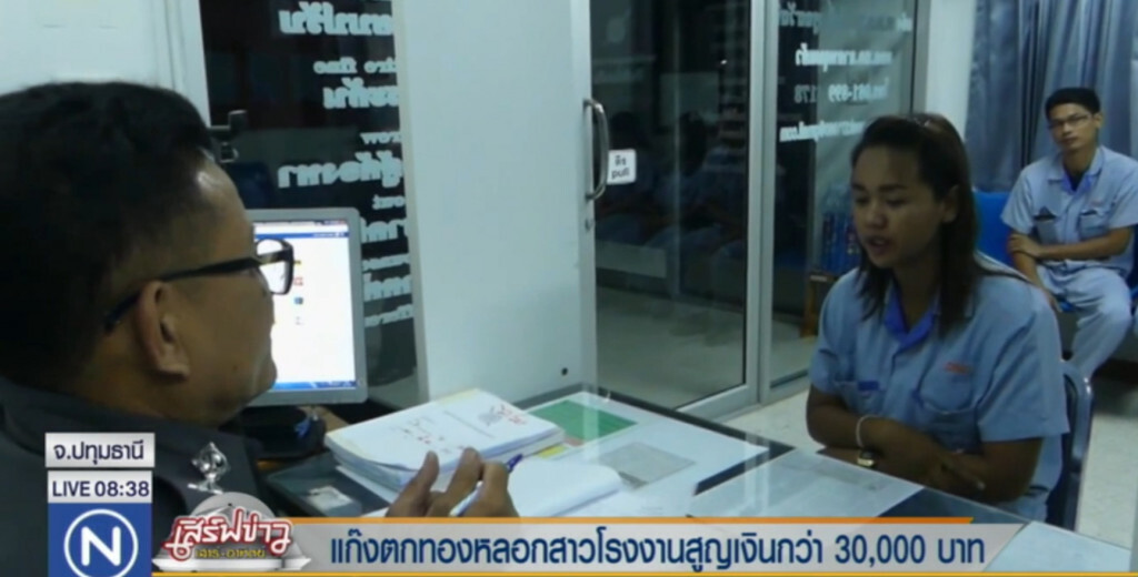 แก๊งตกทอง หลอกตบทรัพย์ สาวโรงงานสูญกว่า 30,000 แก๊งตกทอง หลอกตบทรัพย์ สาวโรงงานสูญกว่า 30,000
