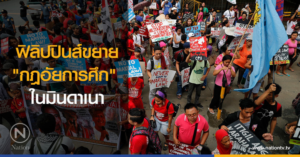 ฟิลิปปินส์ขยาย "กฎอัยการศึก" ในมินดาเนา