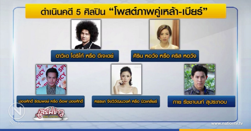 นัด 5 ดารารับทราบข้อหา "โพสต์น้ำเมา"