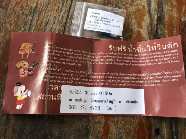 ระดมกำลัง! สั่งระงับอาหารเสริมแจกฟรีที่ปาย