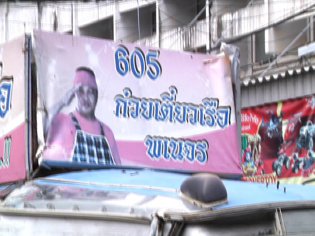 ดาบตำรวจขอนแก่น หารายได้หลังเลิกเวร ขายก๋วยเตี๋ยวเรือพเนจร