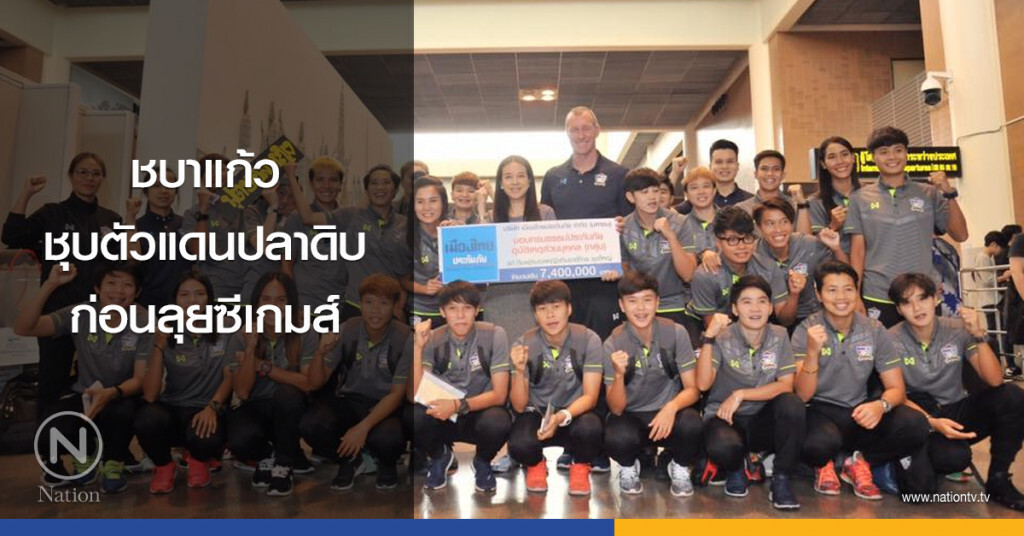 ชบาแก้ว ชุบตัวแดนปลาดิบ ก่อนลุยซีเกมส์