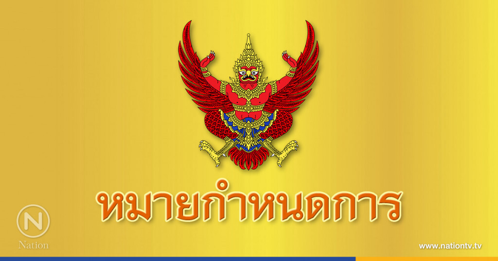 หมายกำหนดการ พระราชพิธีเฉลิมพระชนมพรรษา สมเด็จพระเจ้าอยู่หัว พ.ศ.2560