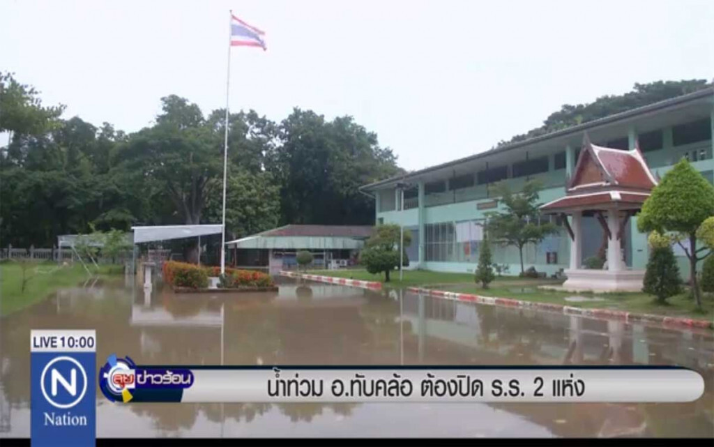 น้ำท่วม อ.ทับคล้อต้องปิด ร.ร. 2 แห่ง น้ำท่วม อ.ทับคล้อต้องปิด ร.ร. 2 แห่ง