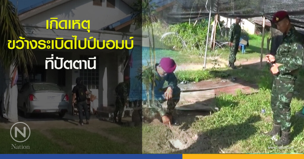 เกิดเหตุ ขว้างระเบิดไปป์บอมบ์ ที่ปัตตานี เกิดเหตุ ขว้างระเบิดไปป์บอมบ์ ที่ปัตตานี