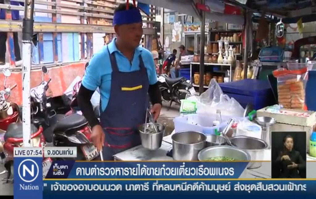 ดาบตำรวจหารายได้ ขายก๋วยเตี๋ยวเรือพเนจร