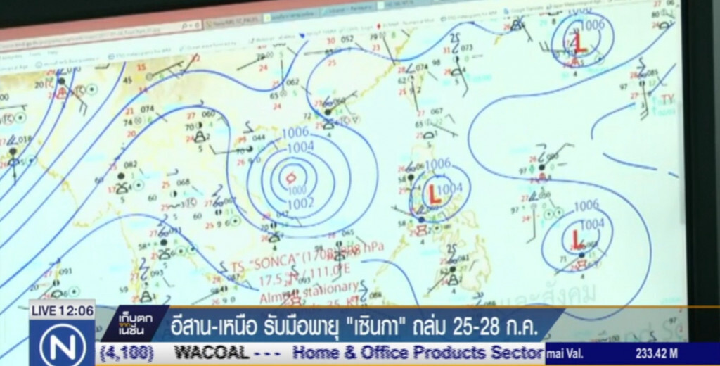 อีสาน-เหนือ เตรียมรับมือ "เซินกา" อีสาน-เหนือ เตรียมรับมือ "เซินกา"