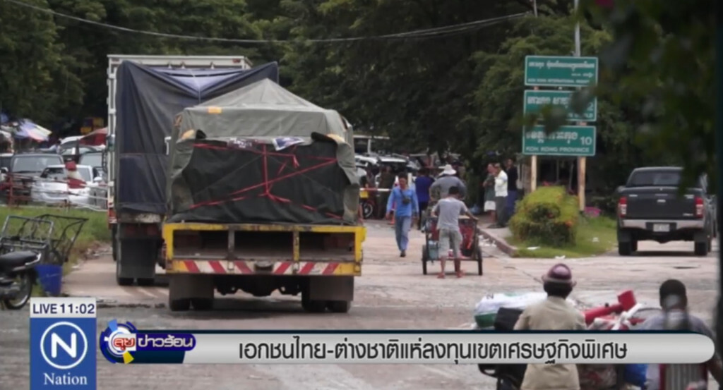 เอกชนไทย-ต่างชาติ แห่ลงทุนเขตเศรษฐกิจพิเศษ เอกชนไทย-ต่างชาติ แห่ลงทุนเขตเศรษฐกิจพิเศษ
