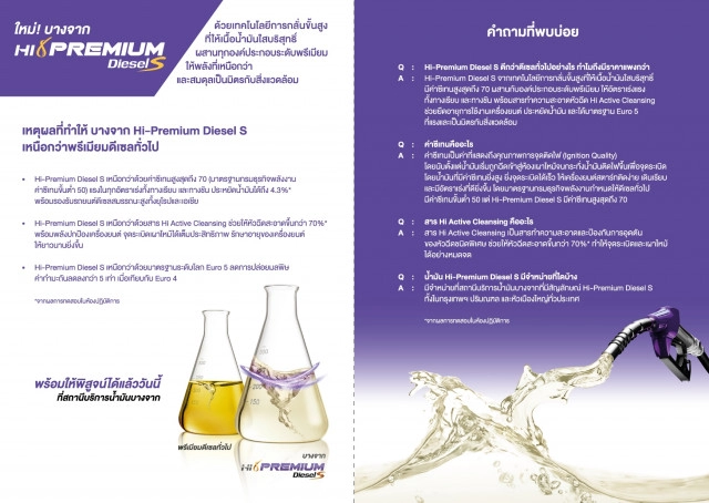 "บางจาก Hi Premium Diesel S ประหยัดกว่า 4% เครื่องลื่น เร่งดี เป็นมิตรสิ่งแวดล้อม