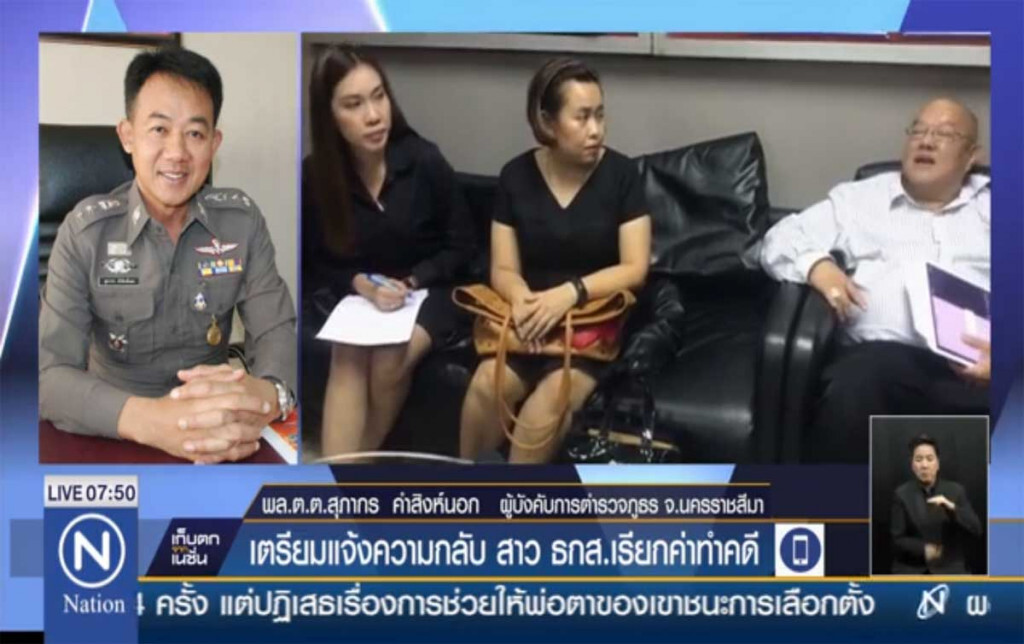 เตรียมแจ้งความกลับ สาว ธกส.เรียกค่าทำคดี