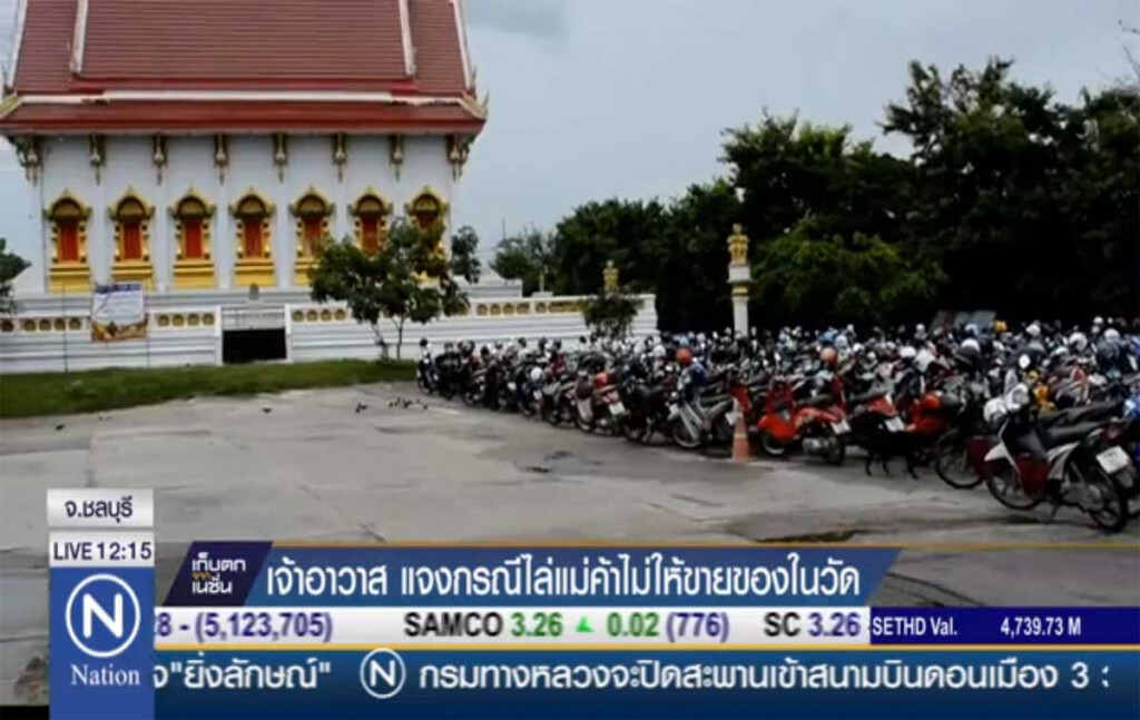 เจ้าอาวาสแจงกรณีไล่แม่ค้า ไม่ให้ขายของในวัด เจ้าอาวาสแจงกรณีไล่แม่ค้า ไม่ให้ขายของในวัด