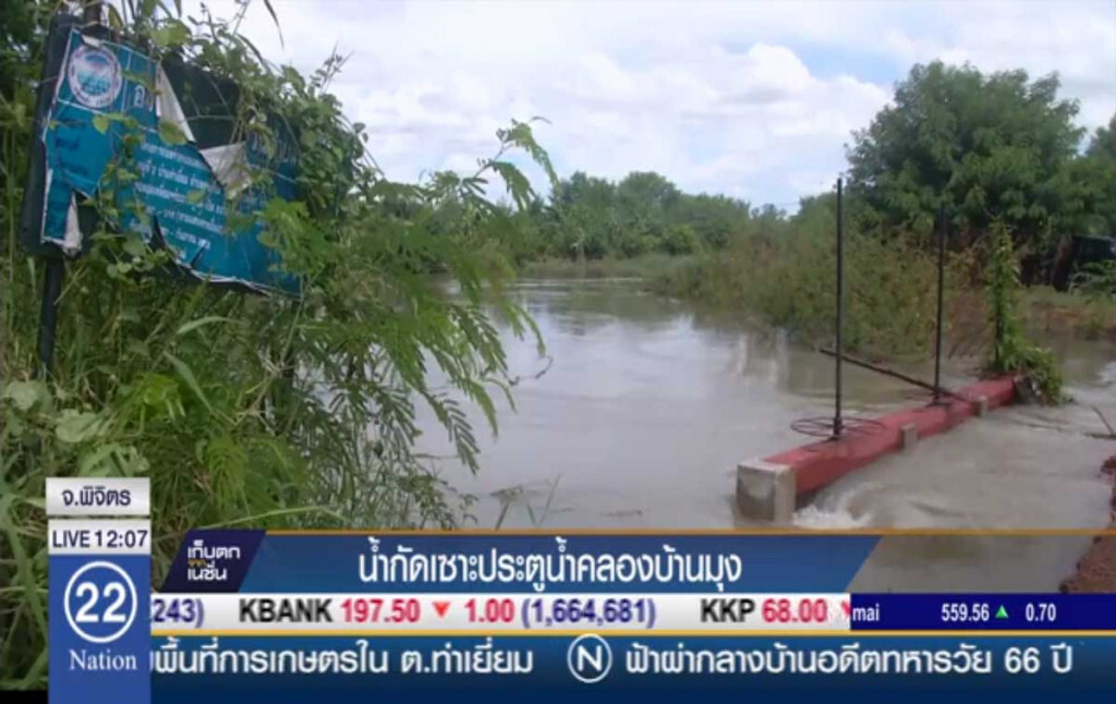 น้ำกัดเซาะประตูน้ำคลองบ้านมุง น้ำกัดเซาะประตูน้ำคลองบ้านมุง