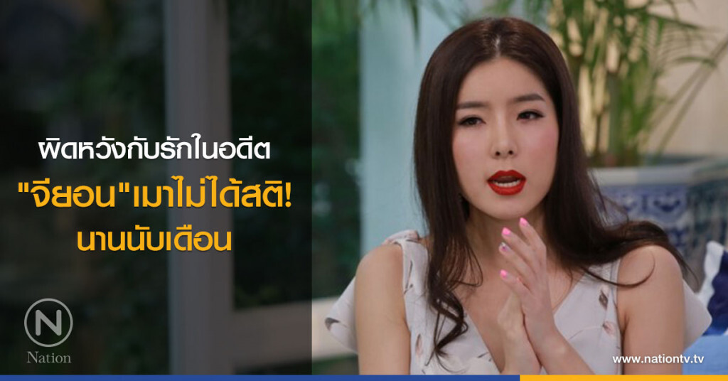 ผิดหวังกับรักในอดีต "จียอน" เผย เมาไม่ได้สตินานนับเดือน ผิดหวังกับรักในอดีต "จียอน" เผย เมาไม่ได้สตินานนับเดือน