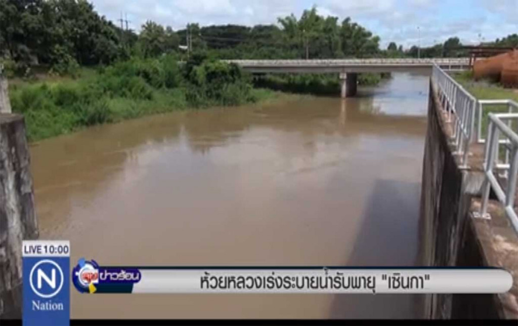 ห้วยหลวงเร่งระบายน้ำรับพายุ "เซินกา" ห้วยหลวงเร่งระบายน้ำรับพายุ "เซินกา"