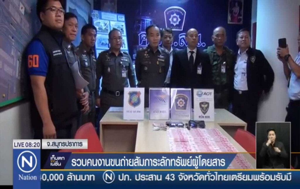 รวบคนงานขนถ่ายสัมภาระ ลักทรัพย์ผู่โดยสาร รวบคนงานขนถ่ายสัมภาระ ลักทรัพย์ผู่โดยสาร
