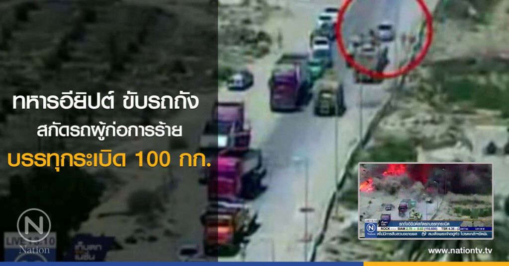 รถถังอิยิปต์สกัดรถบรรทุกระเบิด รถถังอิยิปต์สกัดรถบรรทุกระเบิด